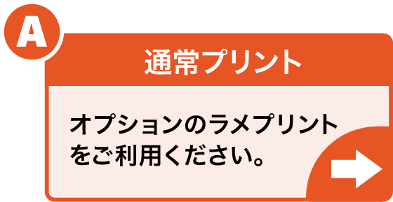 通常プリント