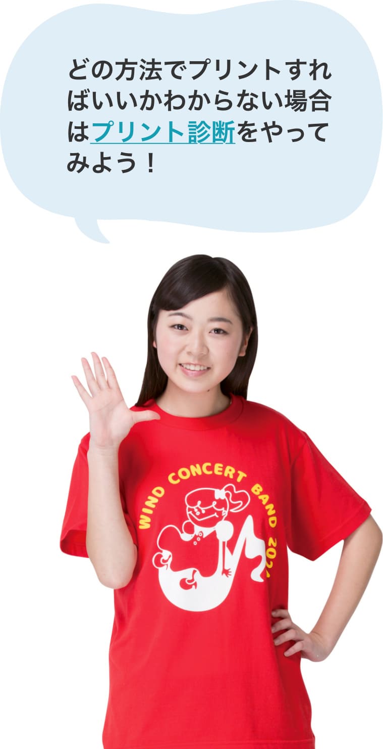 どの方法でプリントすればいいかわからない場合はプリント診断をやってみよう！