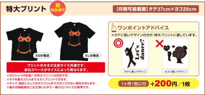 特大プリント