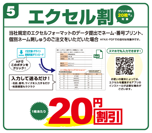 エクセル割　フォーマットでデータ提出いただくだけで適用
