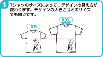 サイズによってデザインの見え方が変わる