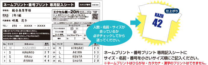 ネーム・番号プリント　オーダーシートの書き方
