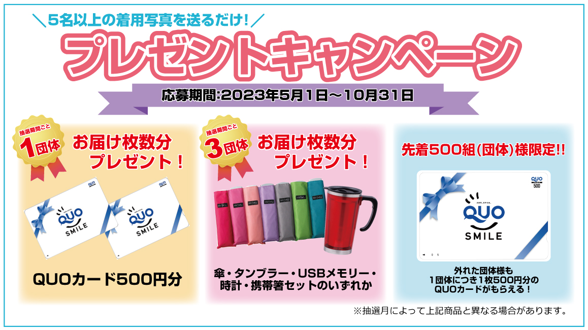 21プレゼントキャンペーン