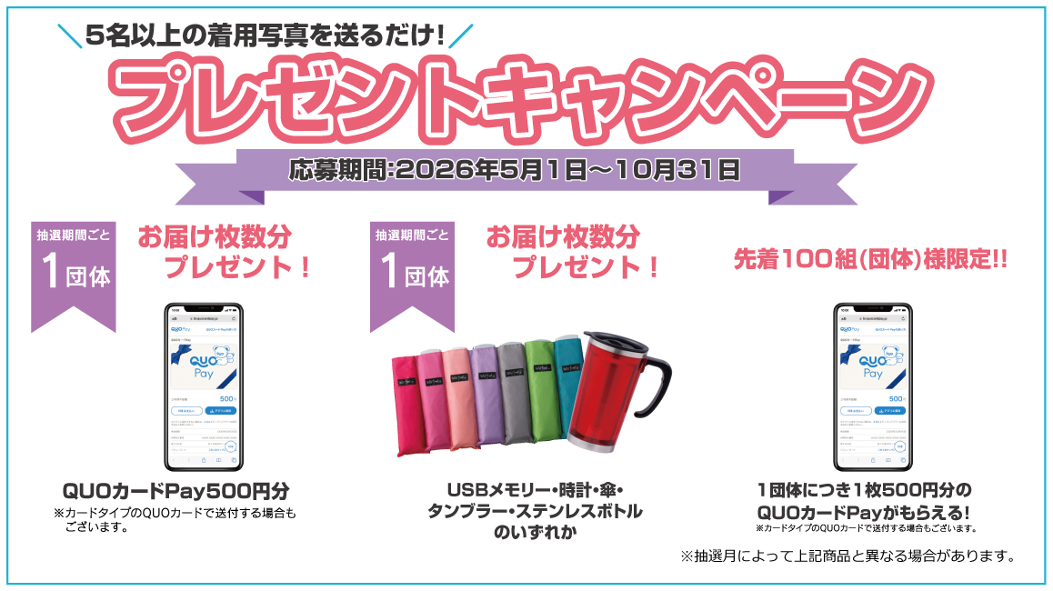 25プレゼントキャンペーン