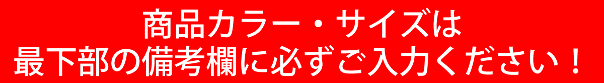 必ずご入力ください