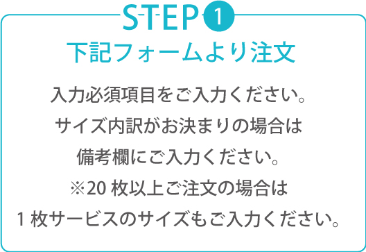 再注文注文ステップ1　フォームよりご注文