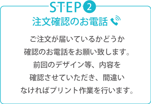 再注文注文ステップ2　注文確認のお電話