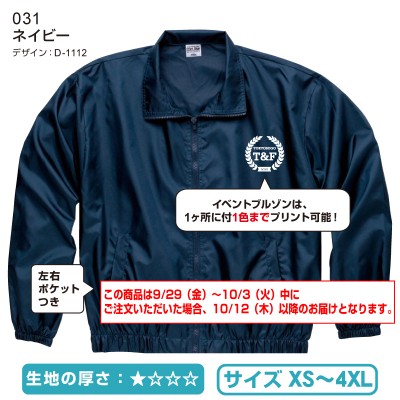 イベントブルゾン　ネイビー