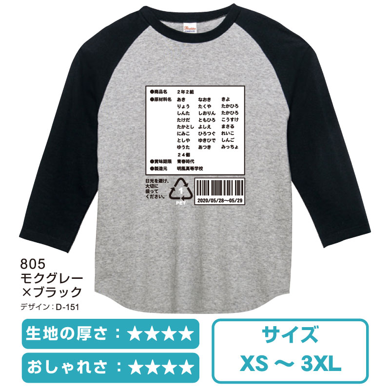 00107ラグラン七分袖Tシャツ　モクグレー×ブラック
