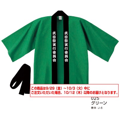 イベントハッピ　グリーン