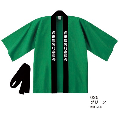 イベントハッピ グリーン