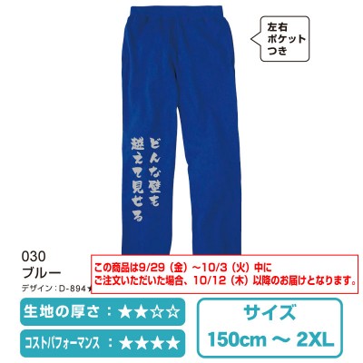 00218ライトスウェットパンツ