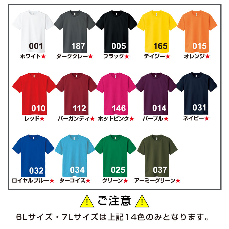 アクティブドライｔシャツ 商品番号 オリジナルクラスtシャツや部活tシャツ作成 プリントはクラtコンシェル