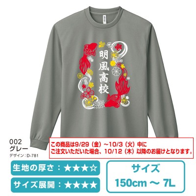 00304ロングドライTシャツ