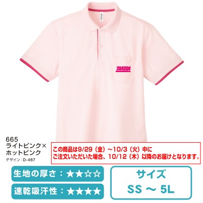 00339レイヤードドライポロシャツ　ライトピンク×ホットピンク