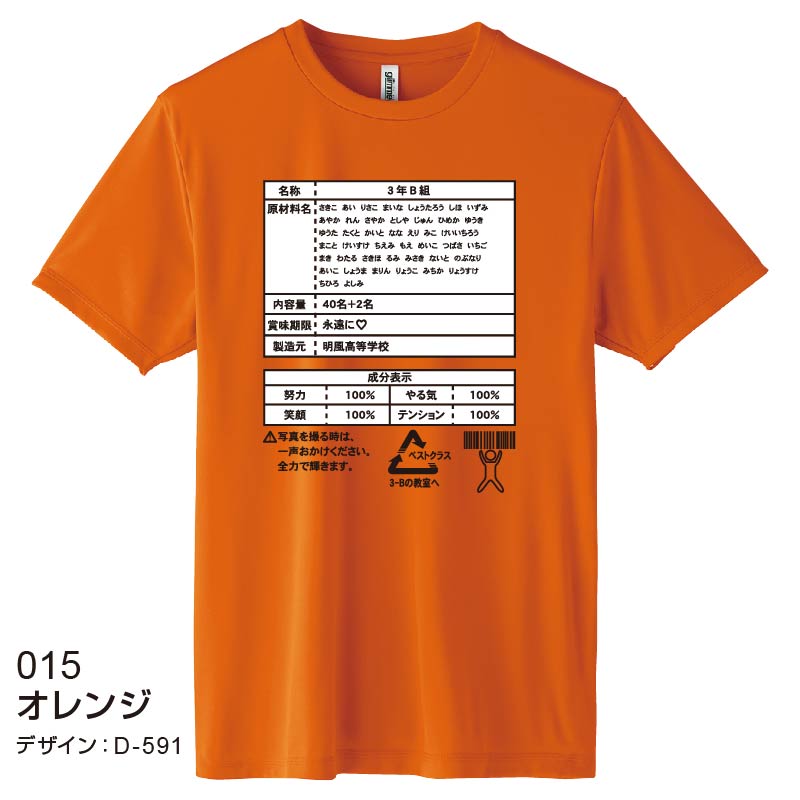 スムースドライtシャツ 商品番号 オリジナルクラスtシャツや部活tシャツ作成 プリントはクラtコンシェル