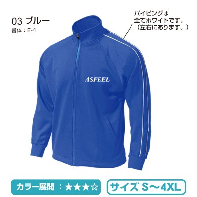 ドライパイピングジャケット ブルー