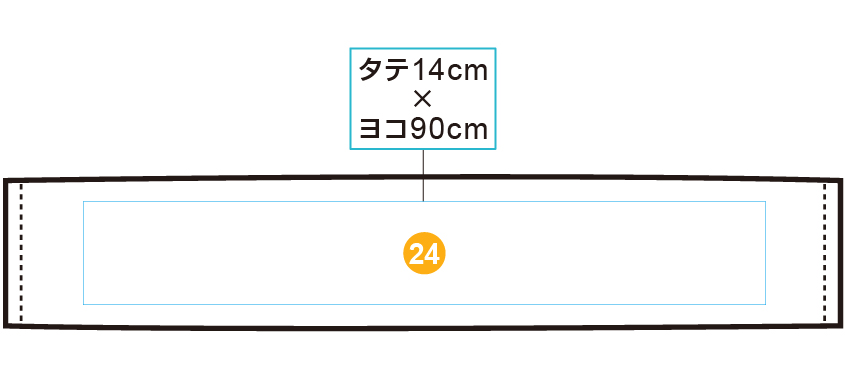 イベントマフラータオル【全体プリント】　印刷位置・範囲