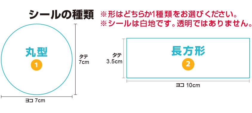 応援メガホン(小)+シール(小)セット シールサイズ