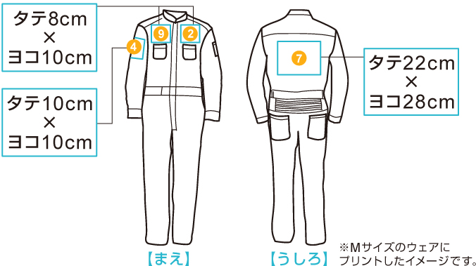 長袖つなぎ　印刷位置・範囲